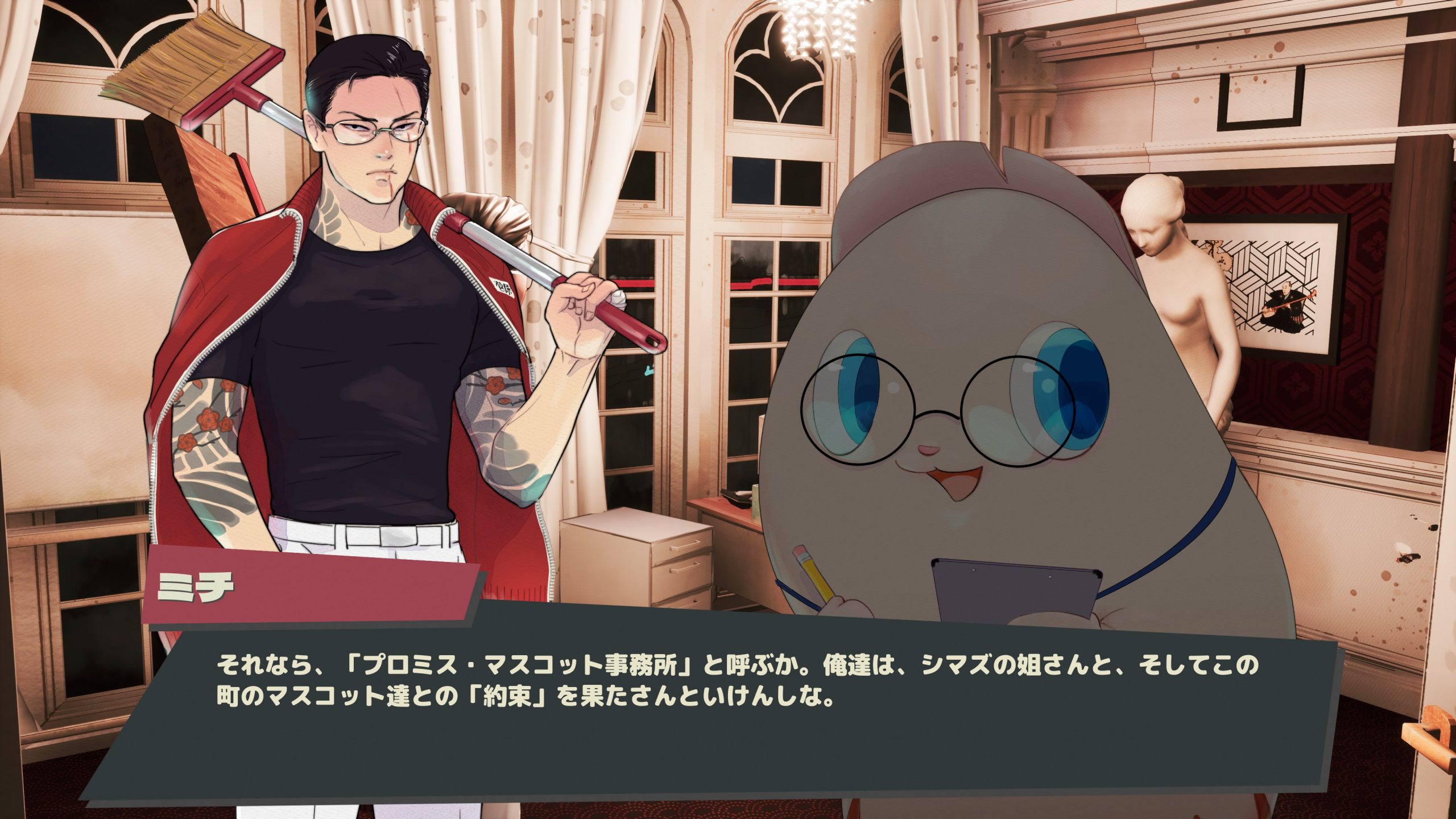 プロミス・マスコット