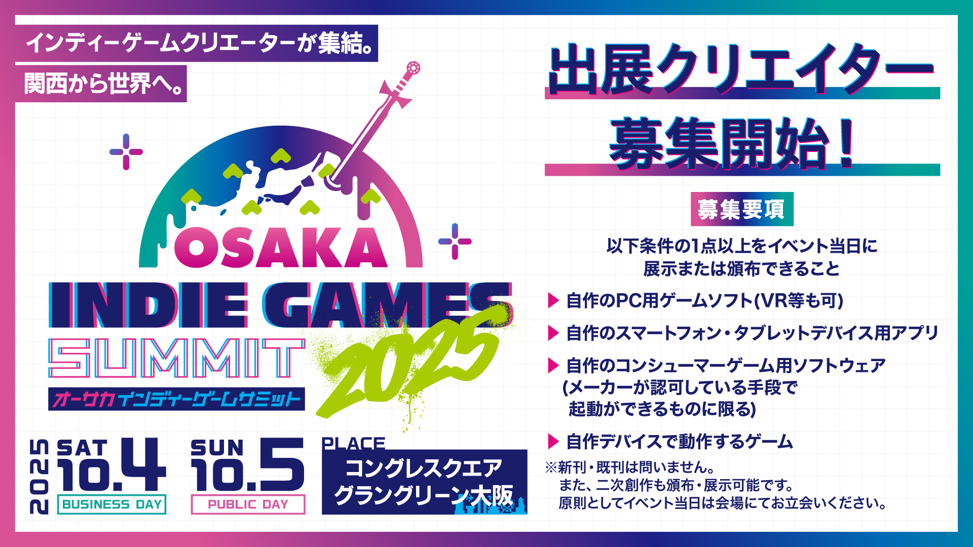 インディーゲームイベント『OSAKA INDIE GAMES SUMMIT』出展